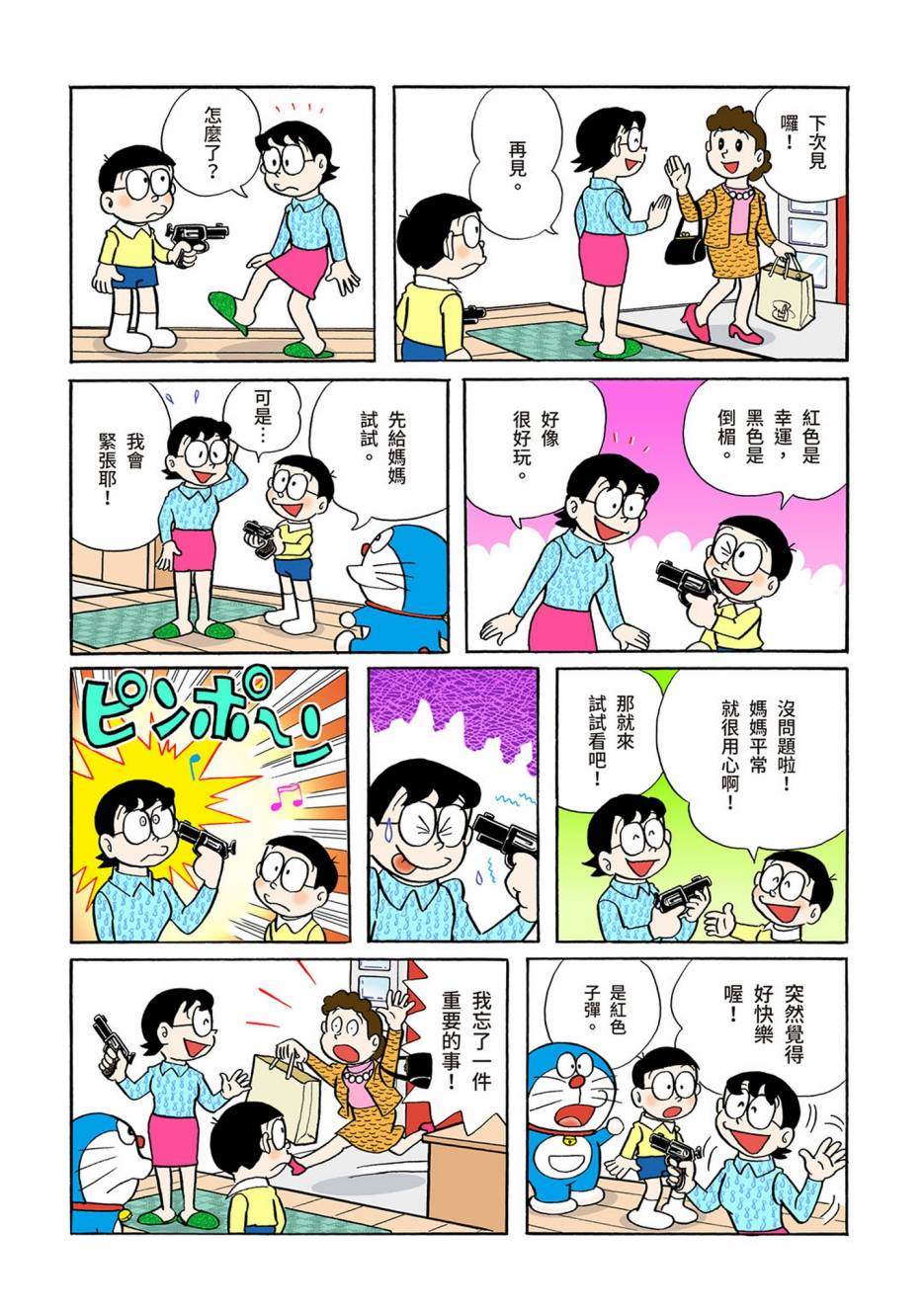 《机器猫》漫画最新章节大合辑全彩03免费下拉式在线观看章节第【556】张图片