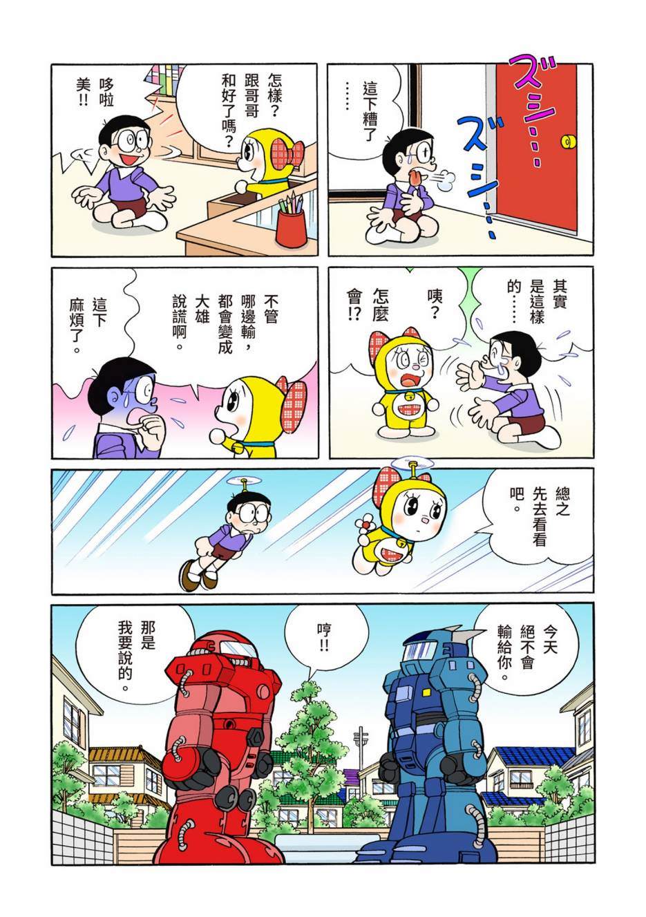 《机器猫》漫画最新章节大合辑全彩10免费下拉式在线观看章节第【214】张图片