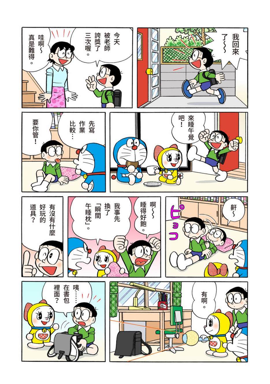 《机器猫》漫画最新章节大合辑全彩08免费下拉式在线观看章节第【291】张图片