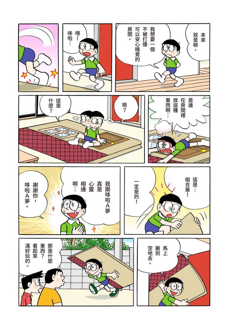 《机器猫》漫画最新章节大合辑全彩06免费下拉式在线观看章节第【3】张图片