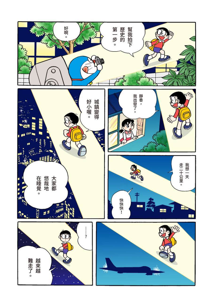 《机器猫》漫画最新章节大合辑全彩09免费下拉式在线观看章节第【8】张图片