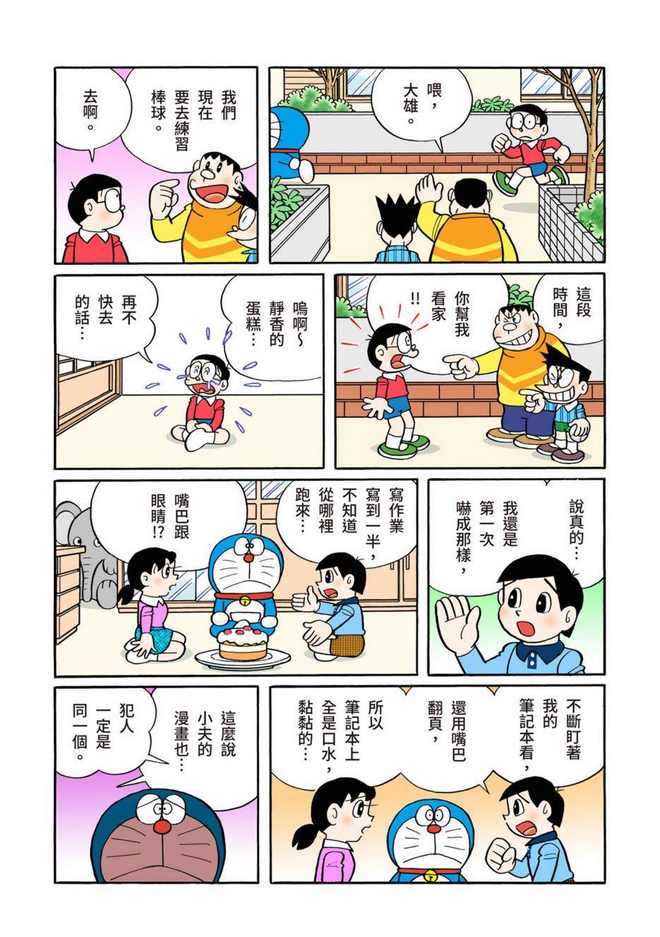 《机器猫》漫画最新章节大合辑全彩13免费下拉式在线观看章节第【304】张图片