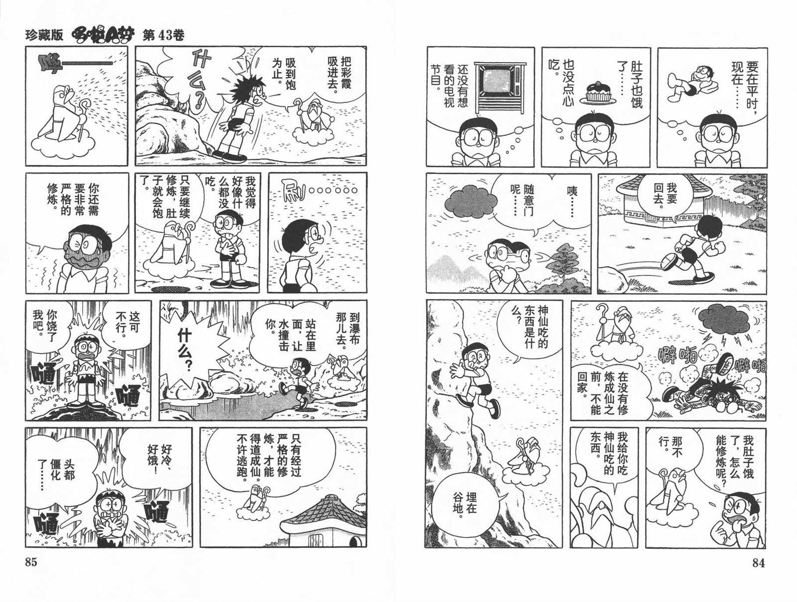 《机器猫》漫画最新章节第43话免费下拉式在线观看章节第【44】张图片