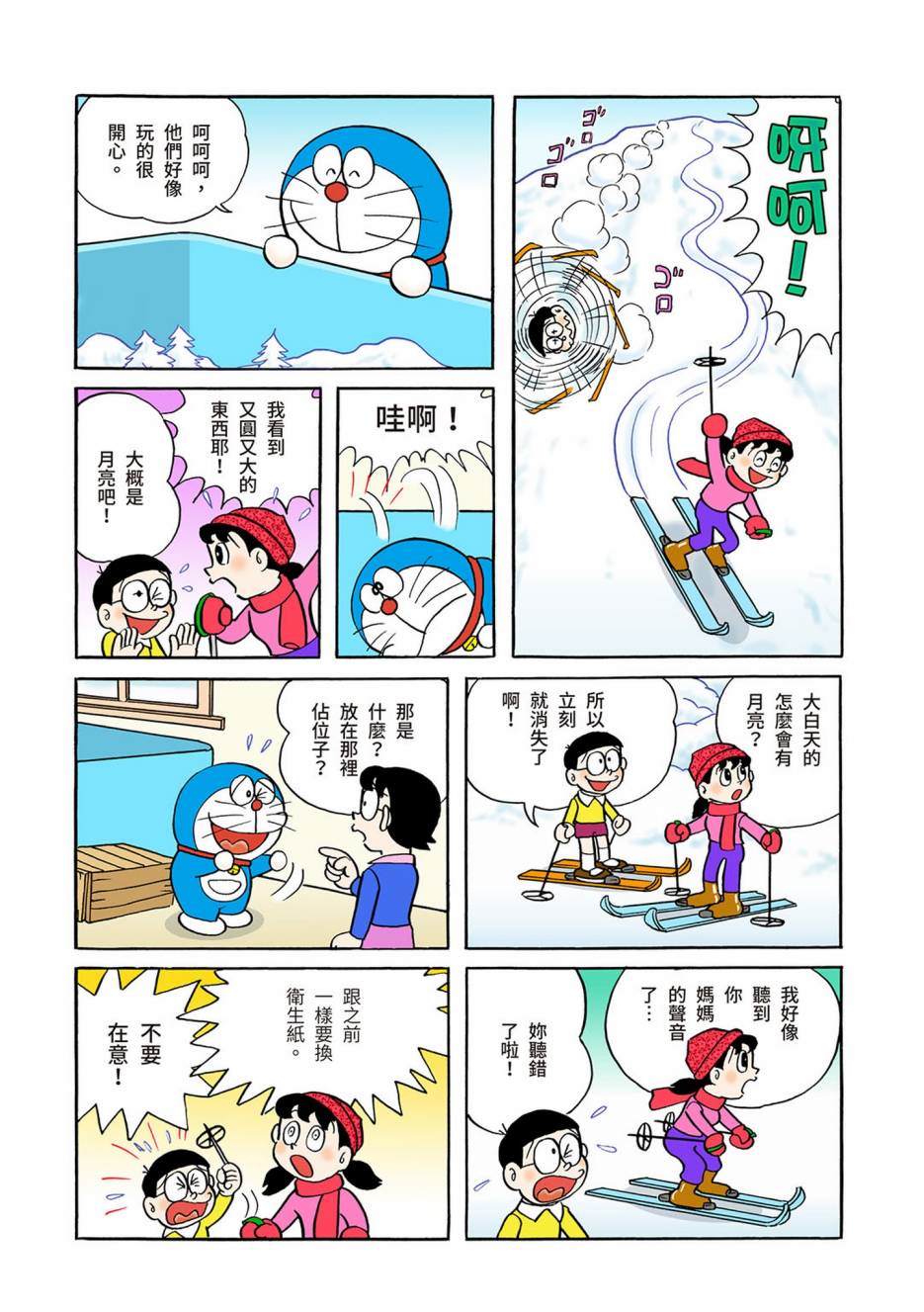 《机器猫》漫画最新章节大合辑全彩04免费下拉式在线观看章节第【90】张图片