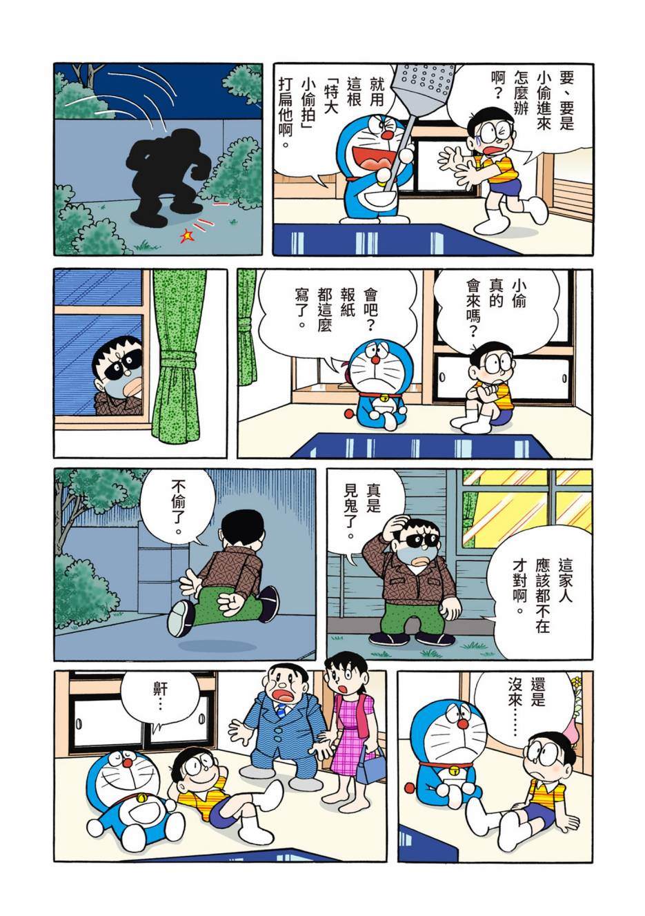 《机器猫》漫画最新章节大合辑全彩08免费下拉式在线观看章节第【470】张图片