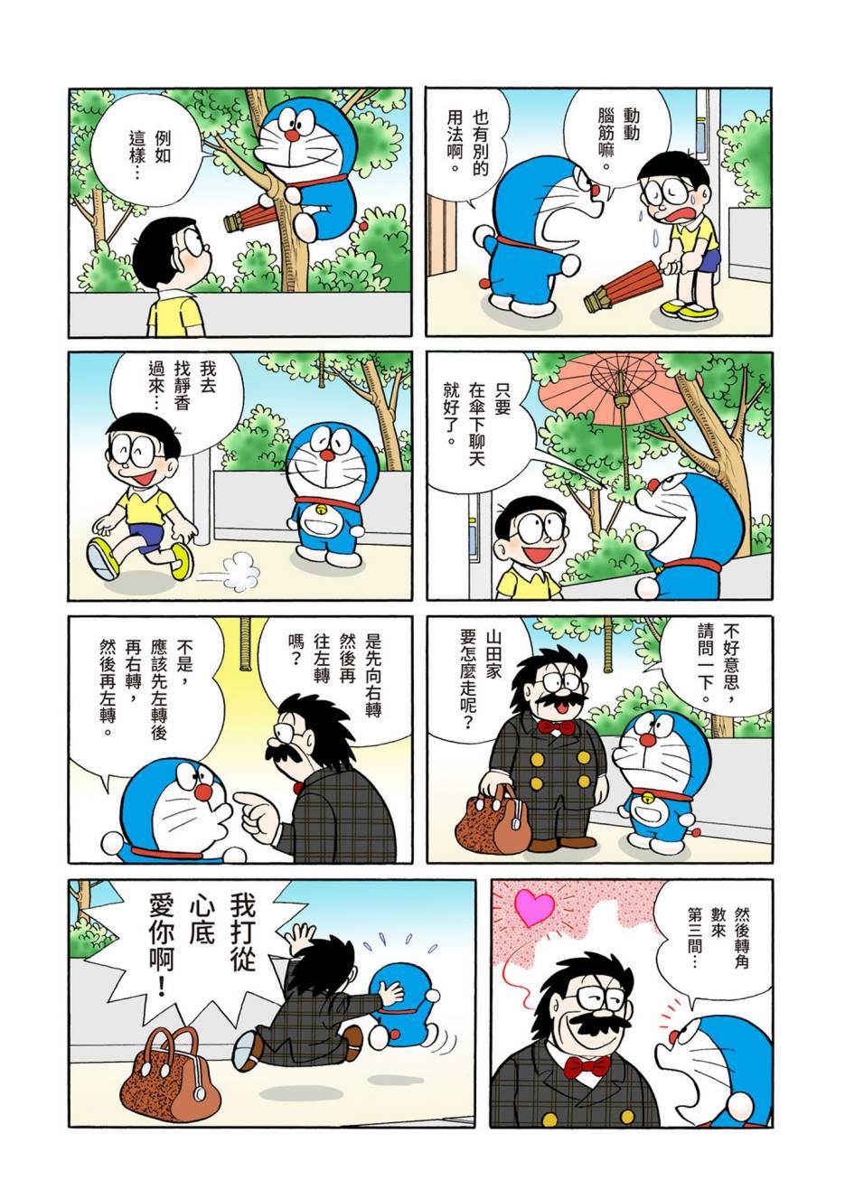 《机器猫》漫画最新章节大合辑全彩05免费下拉式在线观看章节第【335】张图片