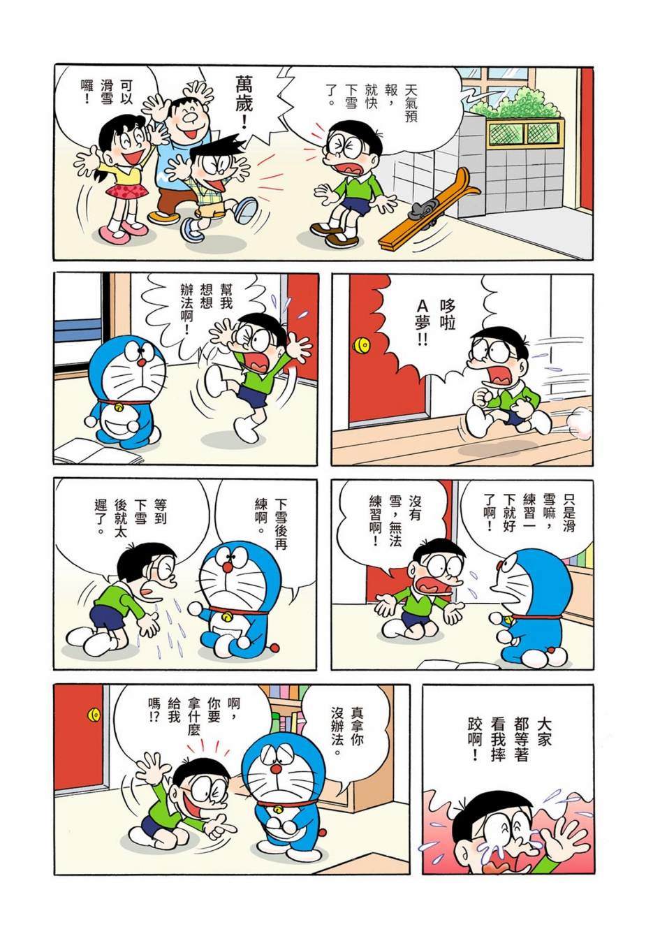 《机器猫》漫画最新章节大合辑全彩01免费下拉式在线观看章节第【329】张图片