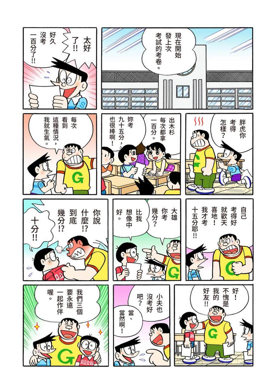 《机器猫》漫画最新章节大合辑全彩09免费下拉式在线观看章节第【363】张图片