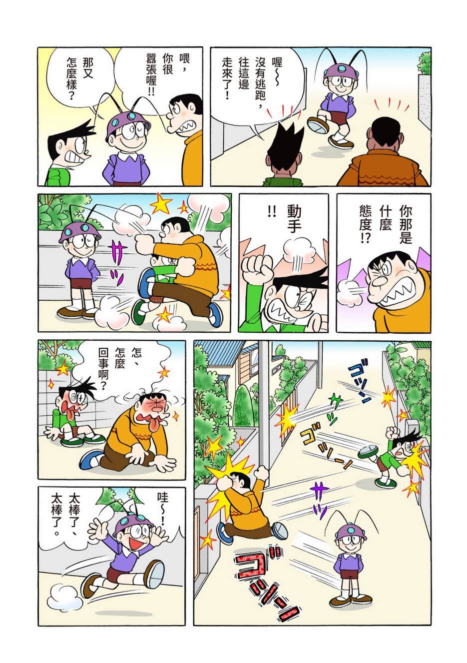 《机器猫》漫画最新章节大合辑全彩10免费下拉式在线观看章节第【205】张图片