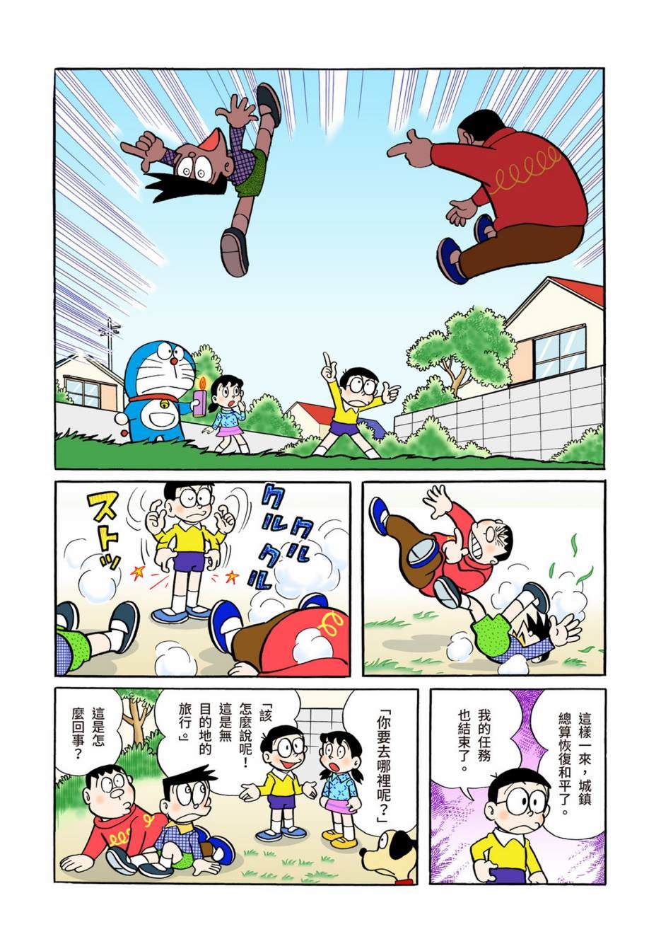 《机器猫》漫画最新章节大合辑全彩04免费下拉式在线观看章节第【289】张图片