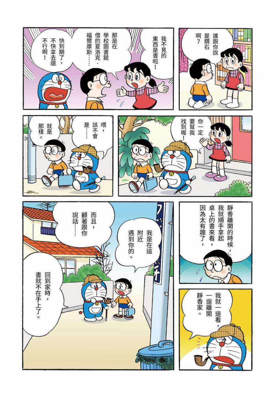 《机器猫》漫画最新章节大合辑全彩03免费下拉式在线观看章节第【367】张图片