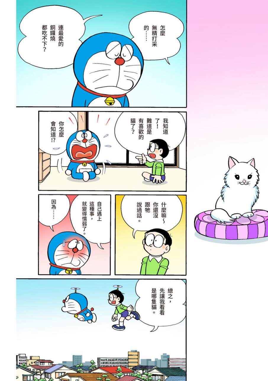 《机器猫》漫画最新章节大合辑全彩09免费下拉式在线观看章节第【81】张图片