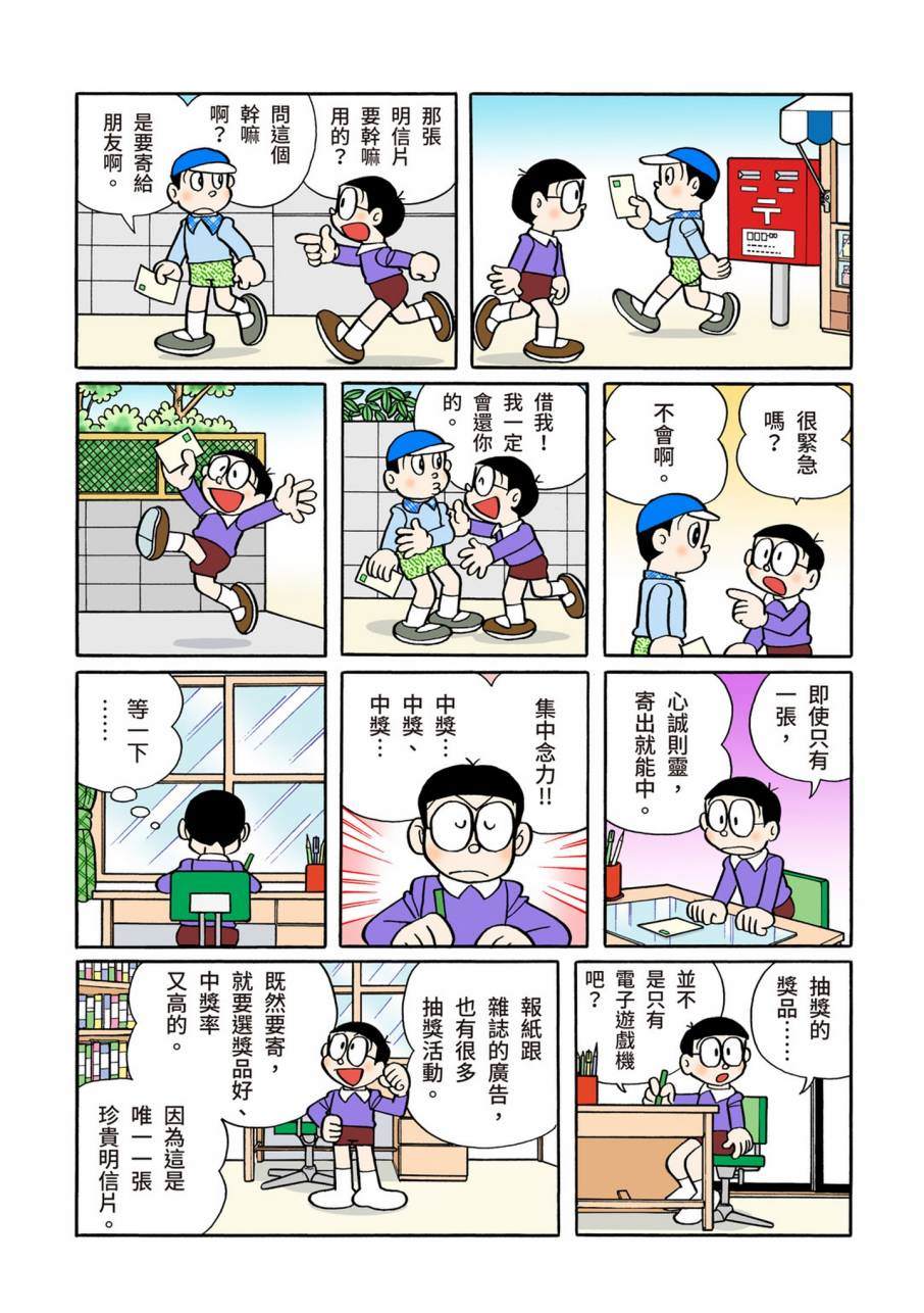 《机器猫》漫画最新章节大合辑全彩11免费下拉式在线观看章节第【136】张图片