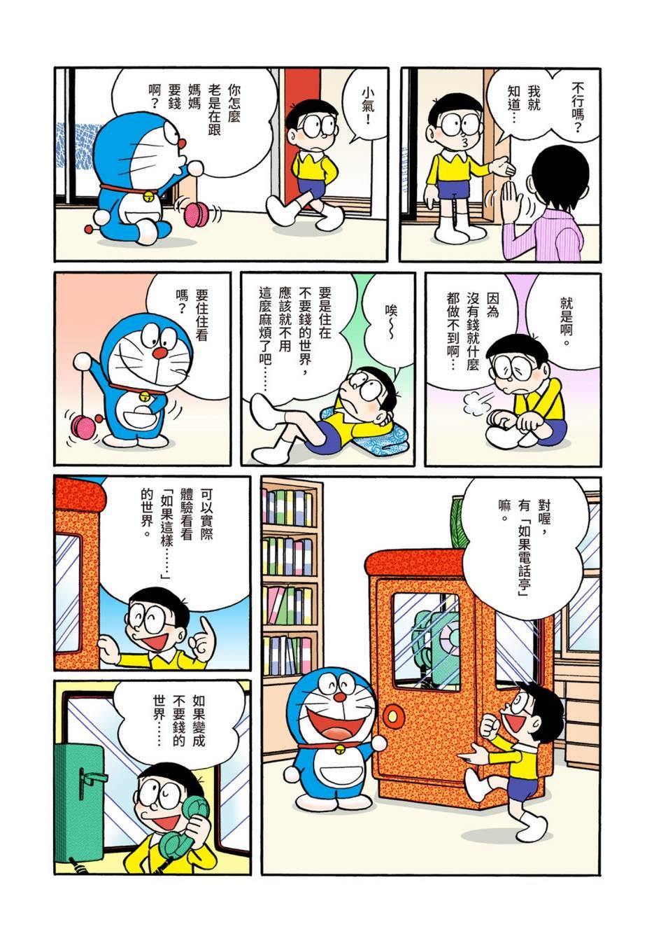 《机器猫》漫画最新章节大合辑全彩05免费下拉式在线观看章节第【383】张图片