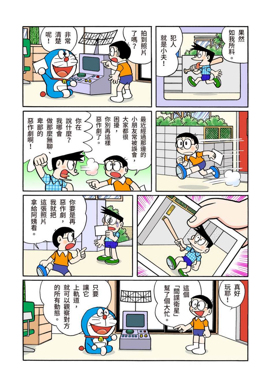 《机器猫》漫画最新章节大合辑全彩06免费下拉式在线观看章节第【500】张图片