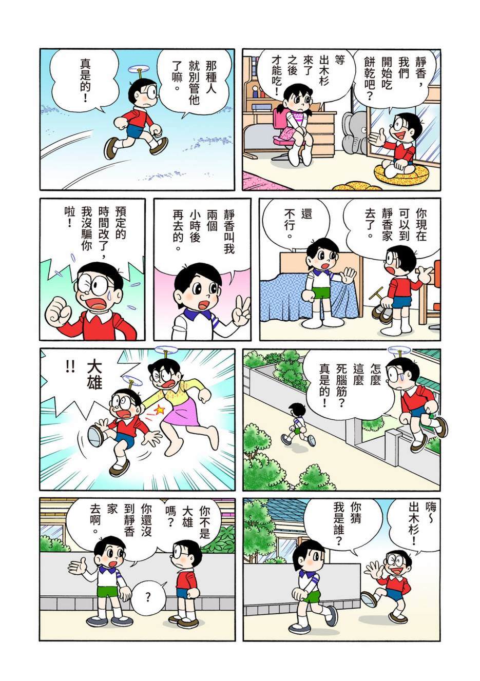 《机器猫》漫画最新章节大合辑全彩13免费下拉式在线观看章节第【146】张图片