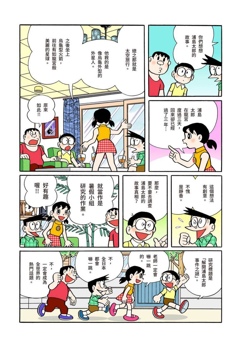 《机器猫》漫画最新章节大合辑全彩08免费下拉式在线观看章节第【441】张图片