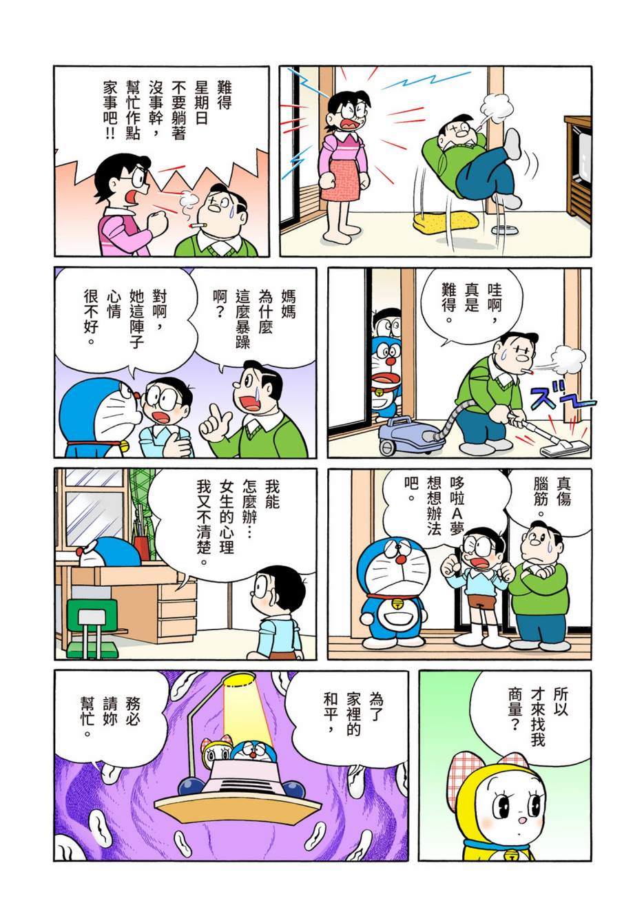 《机器猫》漫画最新章节大合辑全彩13免费下拉式在线观看章节第【378】张图片