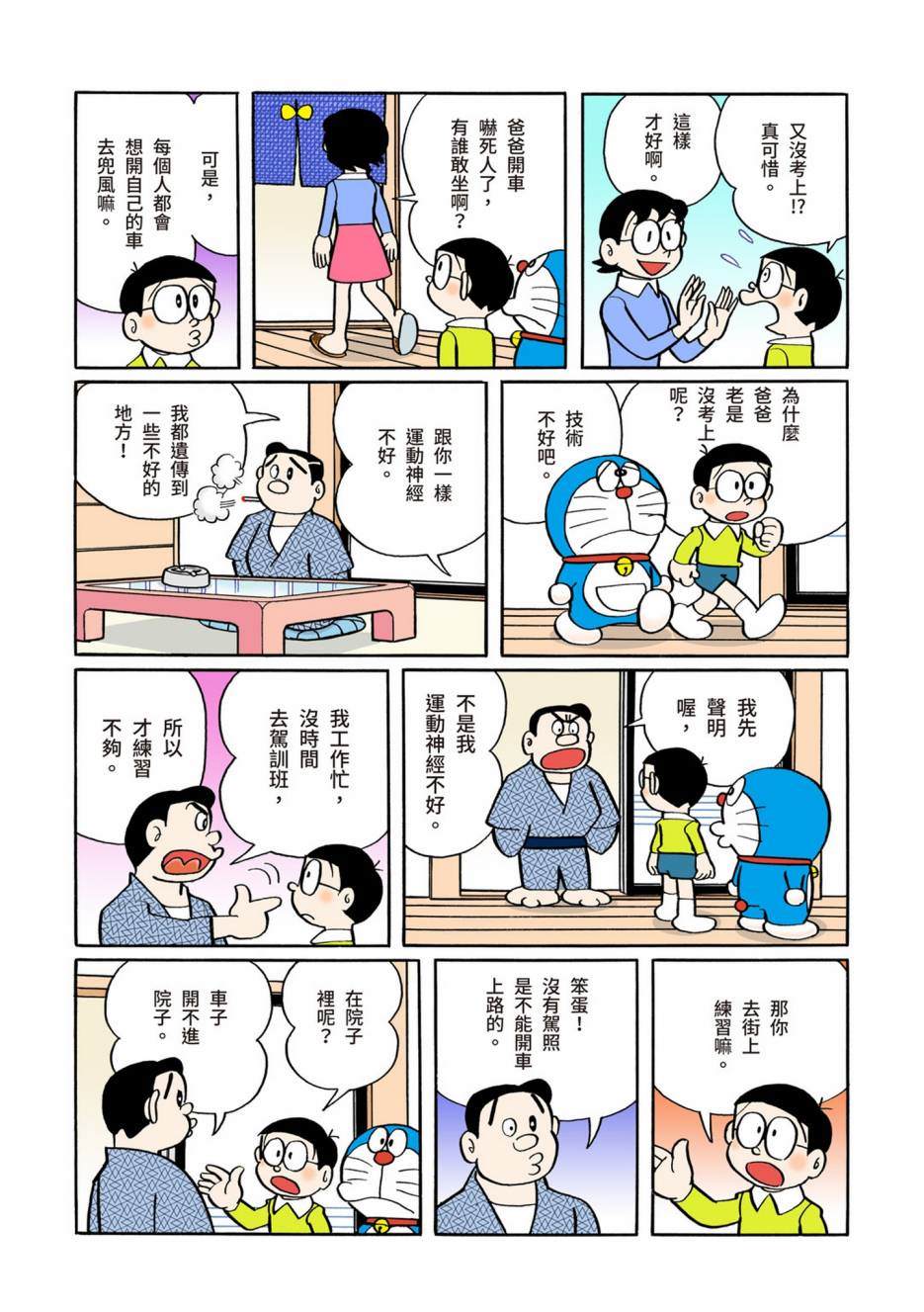 《机器猫》漫画最新章节大合辑全彩05免费下拉式在线观看章节第【568】张图片