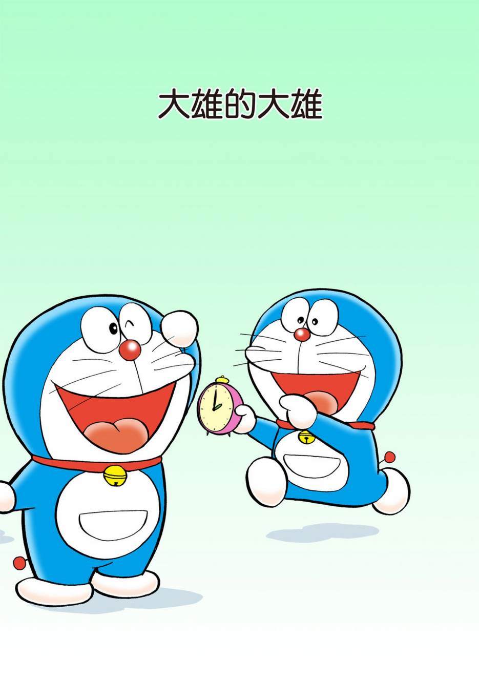 《机器猫》漫画最新章节大合辑全彩04免费下拉式在线观看章节第【564】张图片