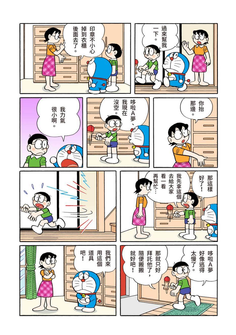 《机器猫》漫画最新章节大合辑全彩13免费下拉式在线观看章节第【102】张图片