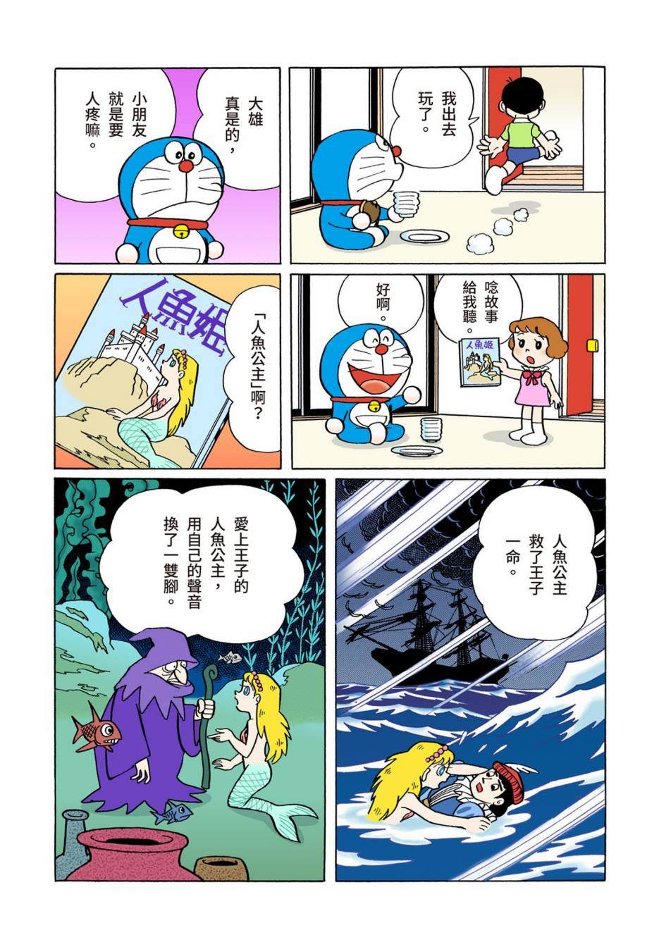 《机器猫》漫画最新章节大合辑全彩02免费下拉式在线观看章节第【207】张图片