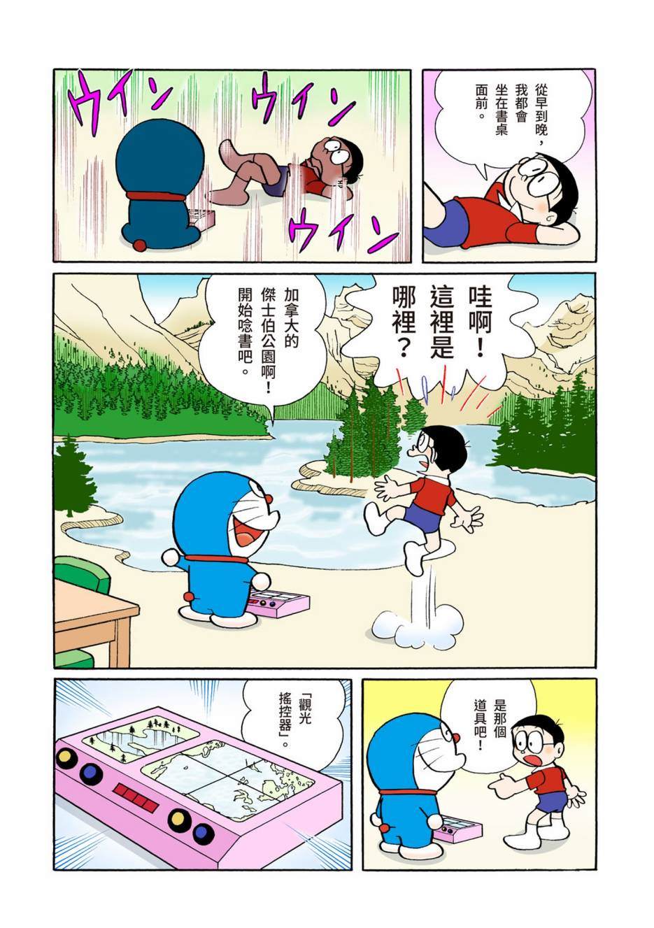 《机器猫》漫画最新章节大合辑全彩06免费下拉式在线观看章节第【323】张图片