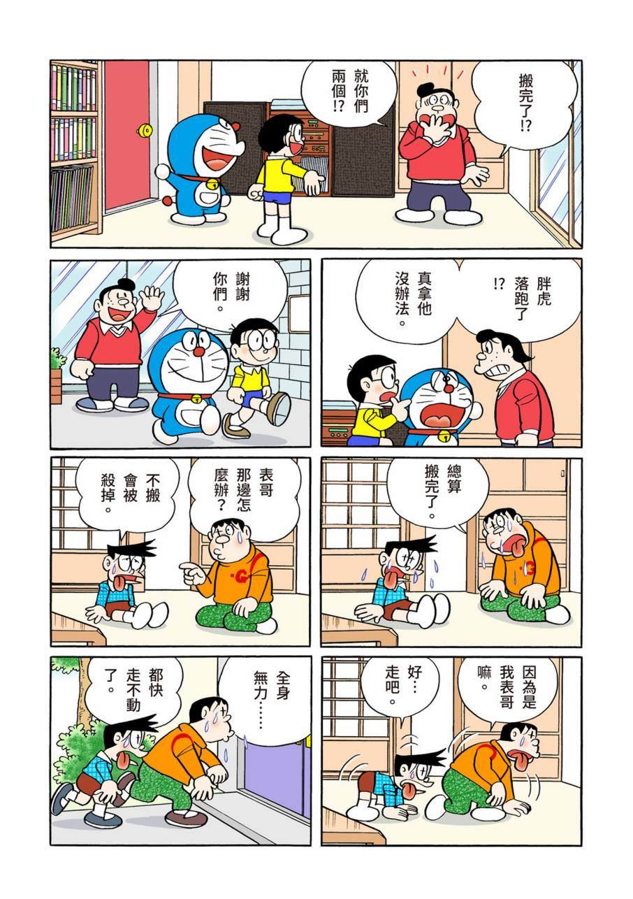 《机器猫》漫画最新章节大合辑全彩09免费下拉式在线观看章节第【606】张图片