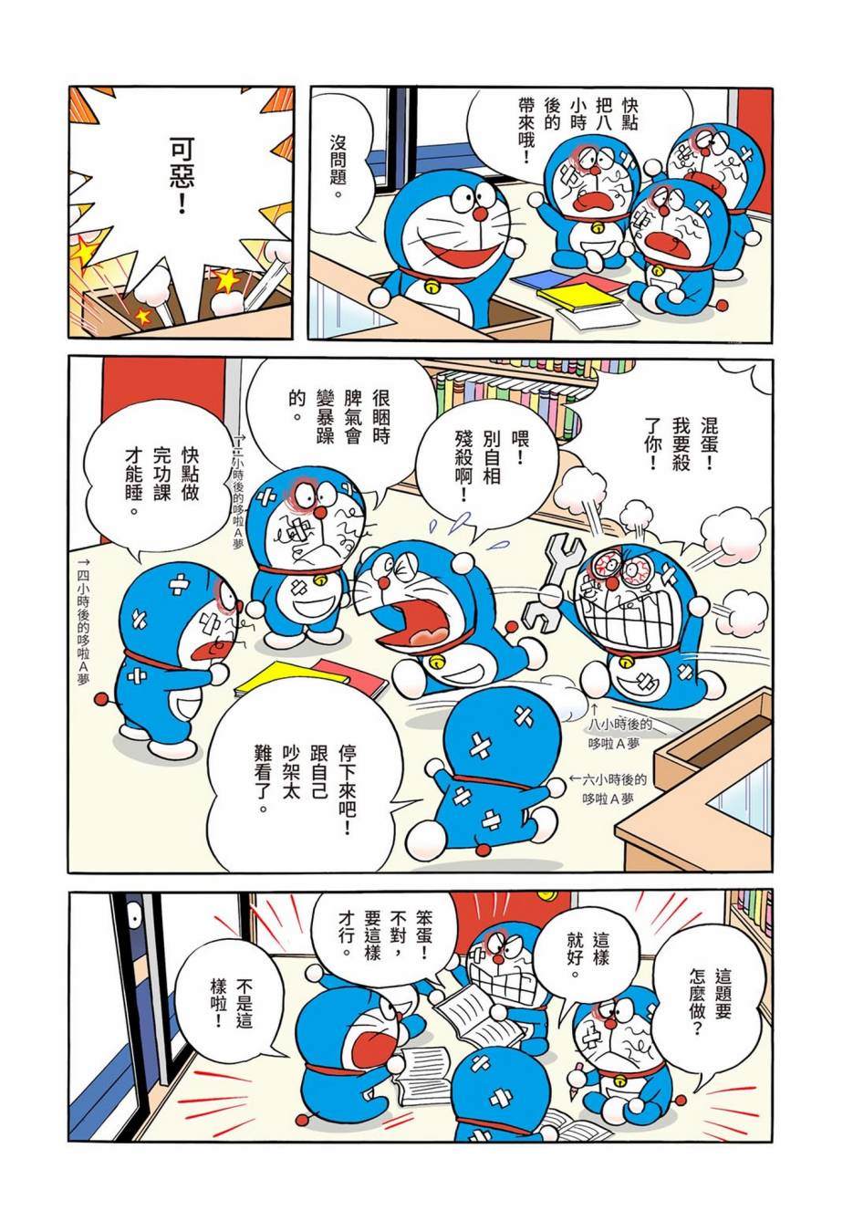 《机器猫》漫画最新章节大合辑全彩01免费下拉式在线观看章节第【414】张图片