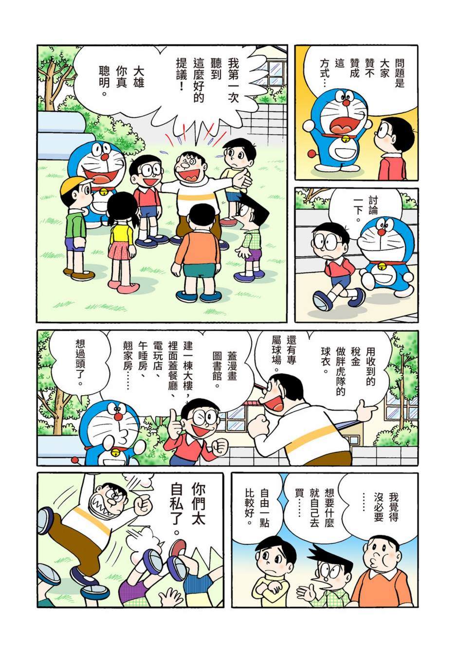 《机器猫》漫画最新章节大合辑全彩02免费下拉式在线观看章节第【527】张图片