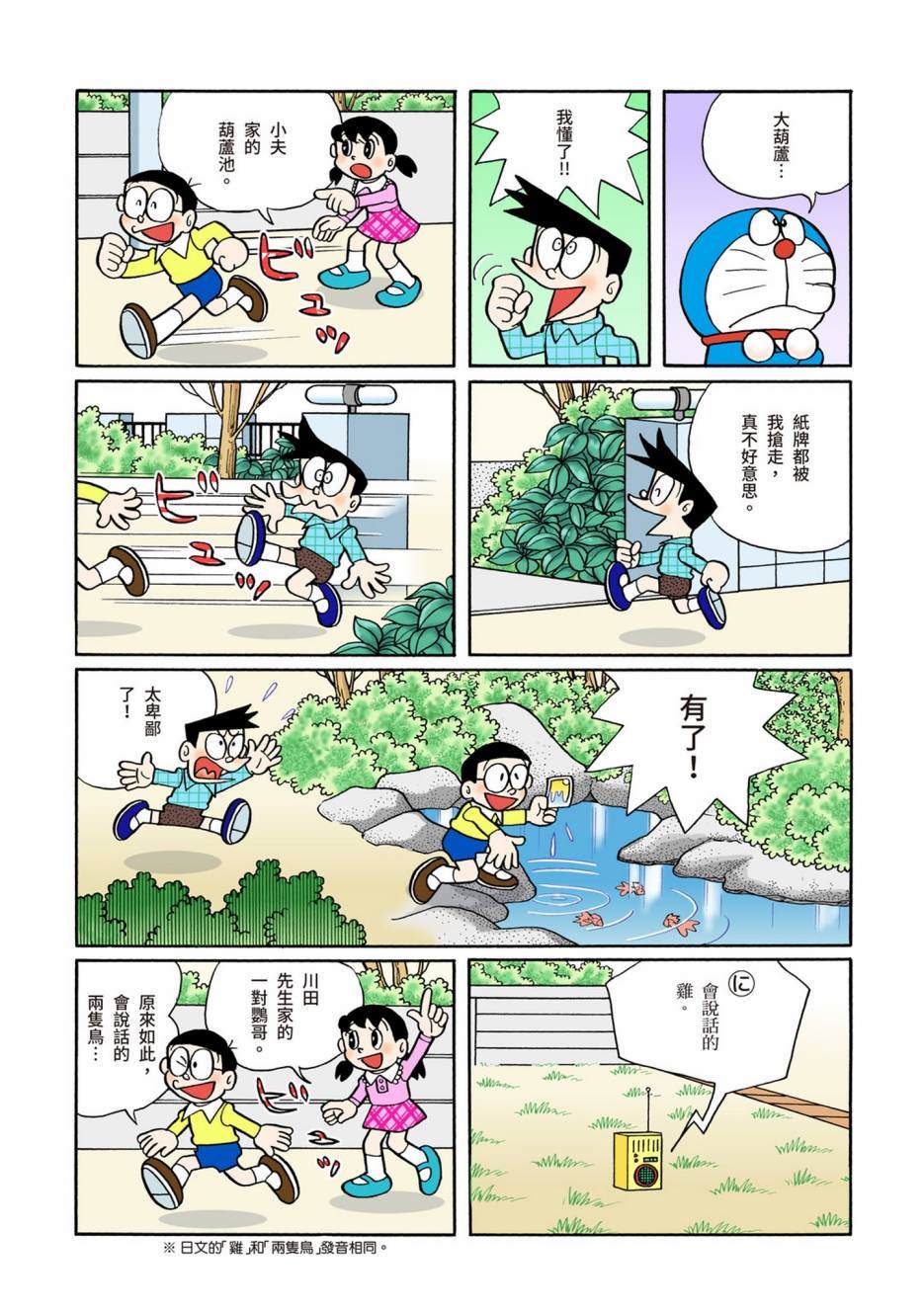 《机器猫》漫画最新章节大合辑全彩08免费下拉式在线观看章节第【97】张图片