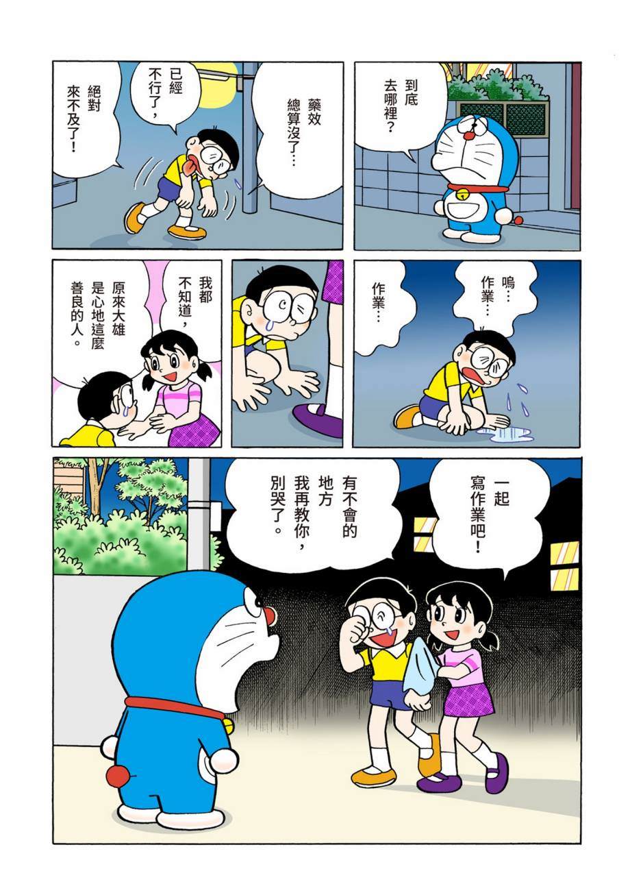 《机器猫》漫画最新章节大合辑全彩07免费下拉式在线观看章节第【145】张图片