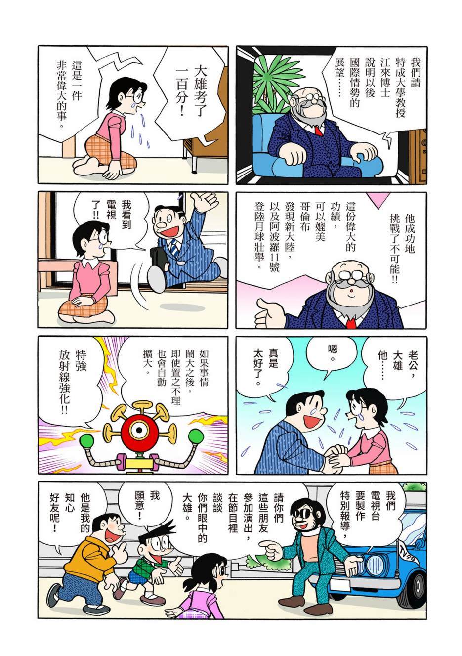 《机器猫》漫画最新章节大合辑全彩08免费下拉式在线观看章节第【367】张图片