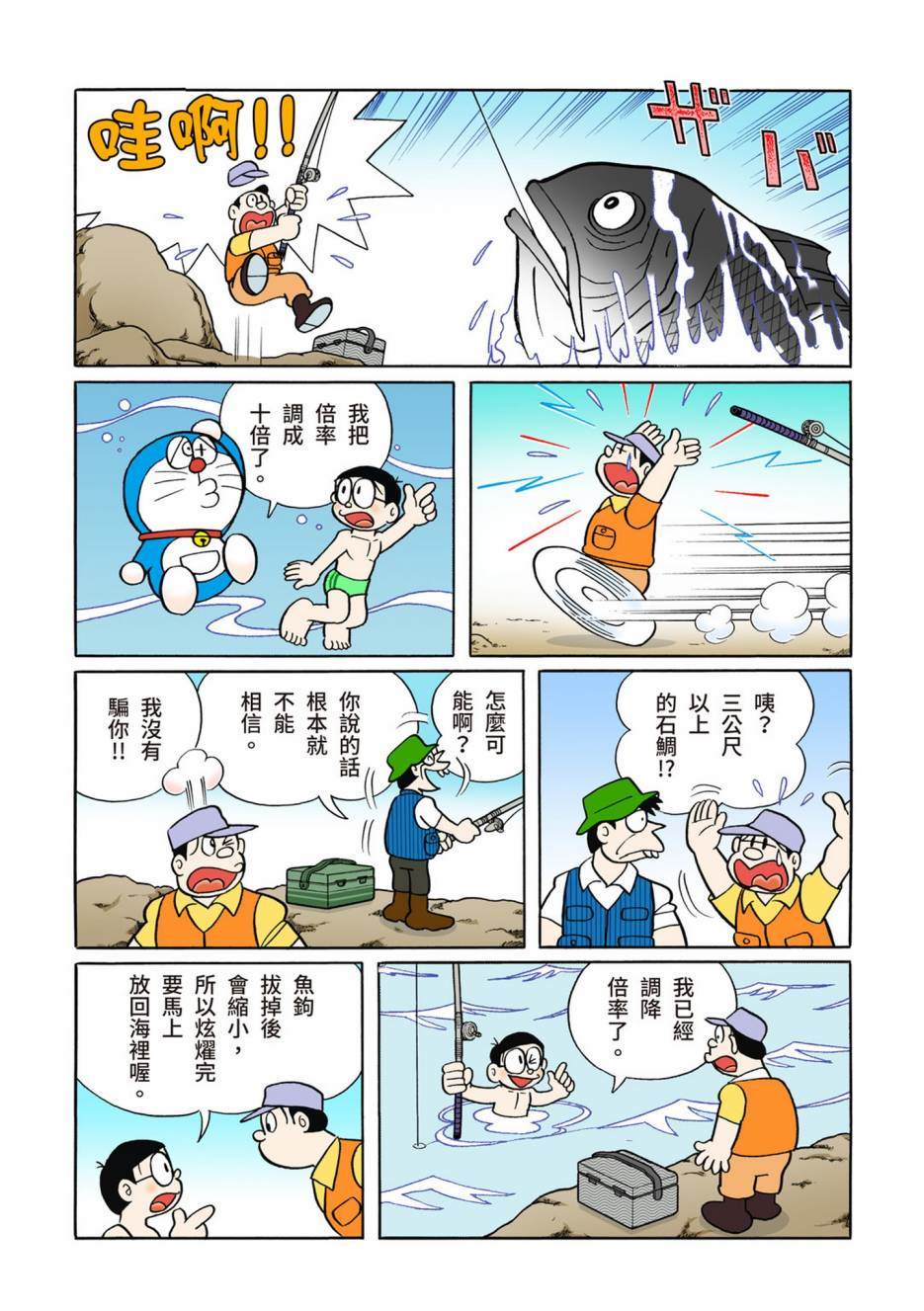 《机器猫》漫画最新章节大合辑全彩10免费下拉式在线观看章节第【238】张图片