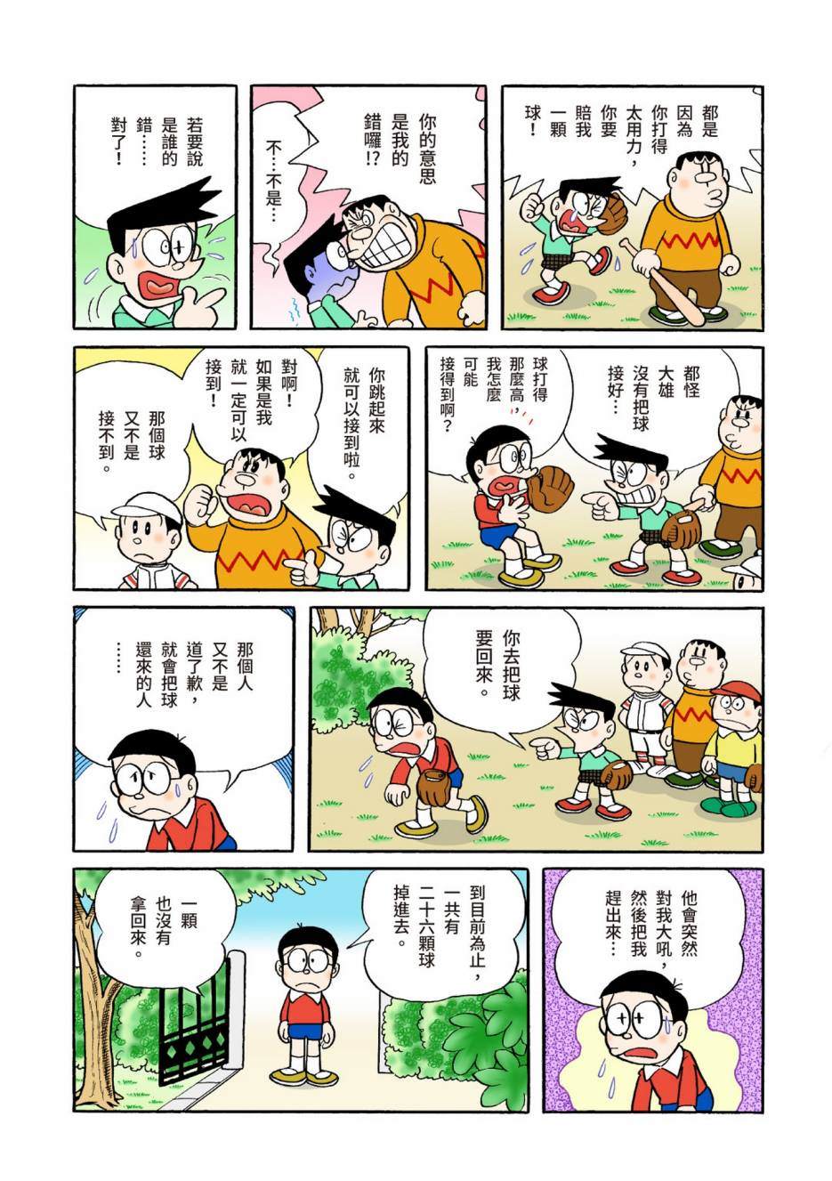 《机器猫》漫画最新章节大合辑全彩04免费下拉式在线观看章节第【102】张图片