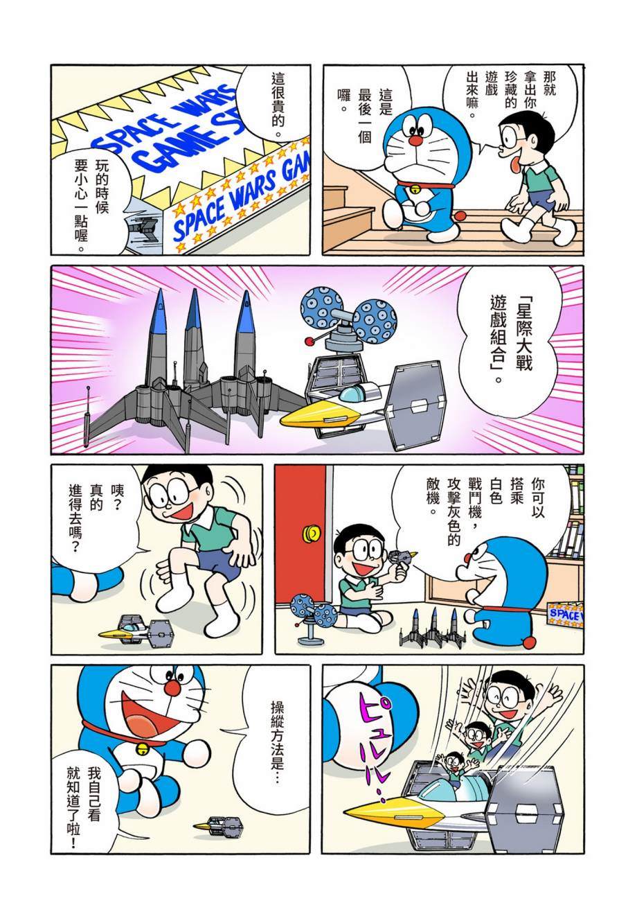 《机器猫》漫画最新章节大合辑全彩07免费下拉式在线观看章节第【14】张图片