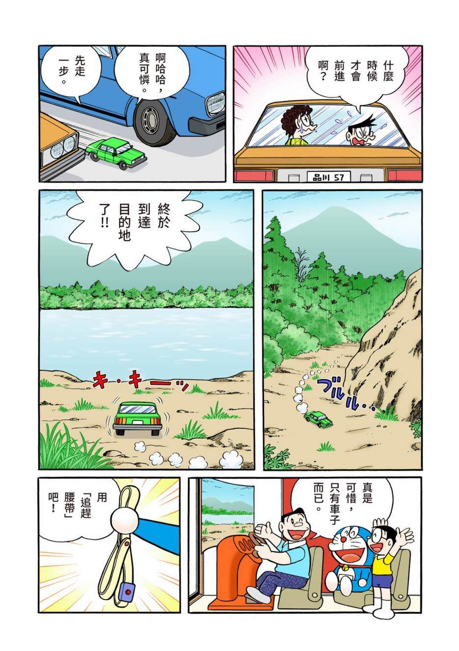 《机器猫》漫画最新章节大合辑全彩13免费下拉式在线观看章节第【544】张图片