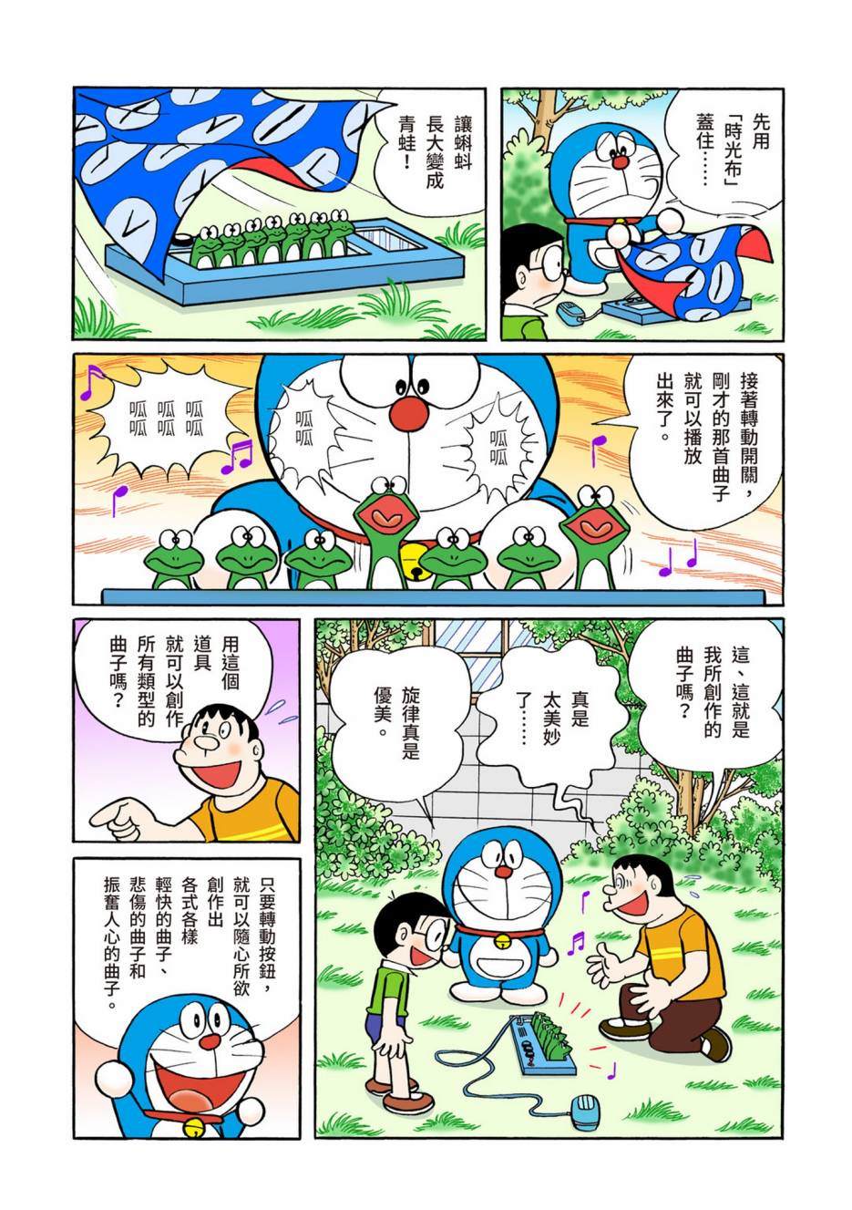 《机器猫》漫画最新章节大合辑全彩06免费下拉式在线观看章节第【310】张图片