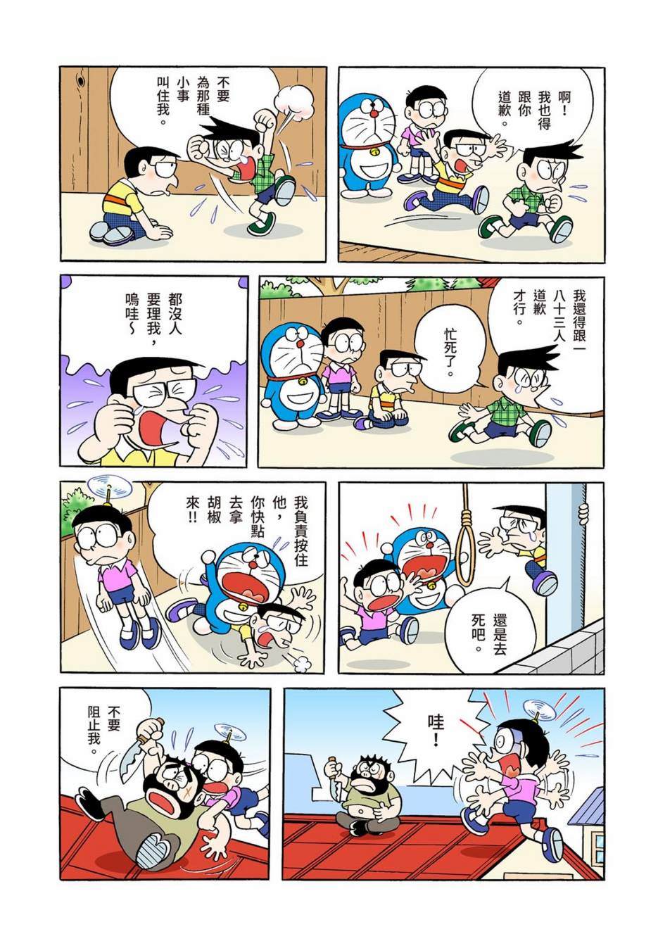 《机器猫》漫画最新章节大合辑全彩01免费下拉式在线观看章节第【173】张图片