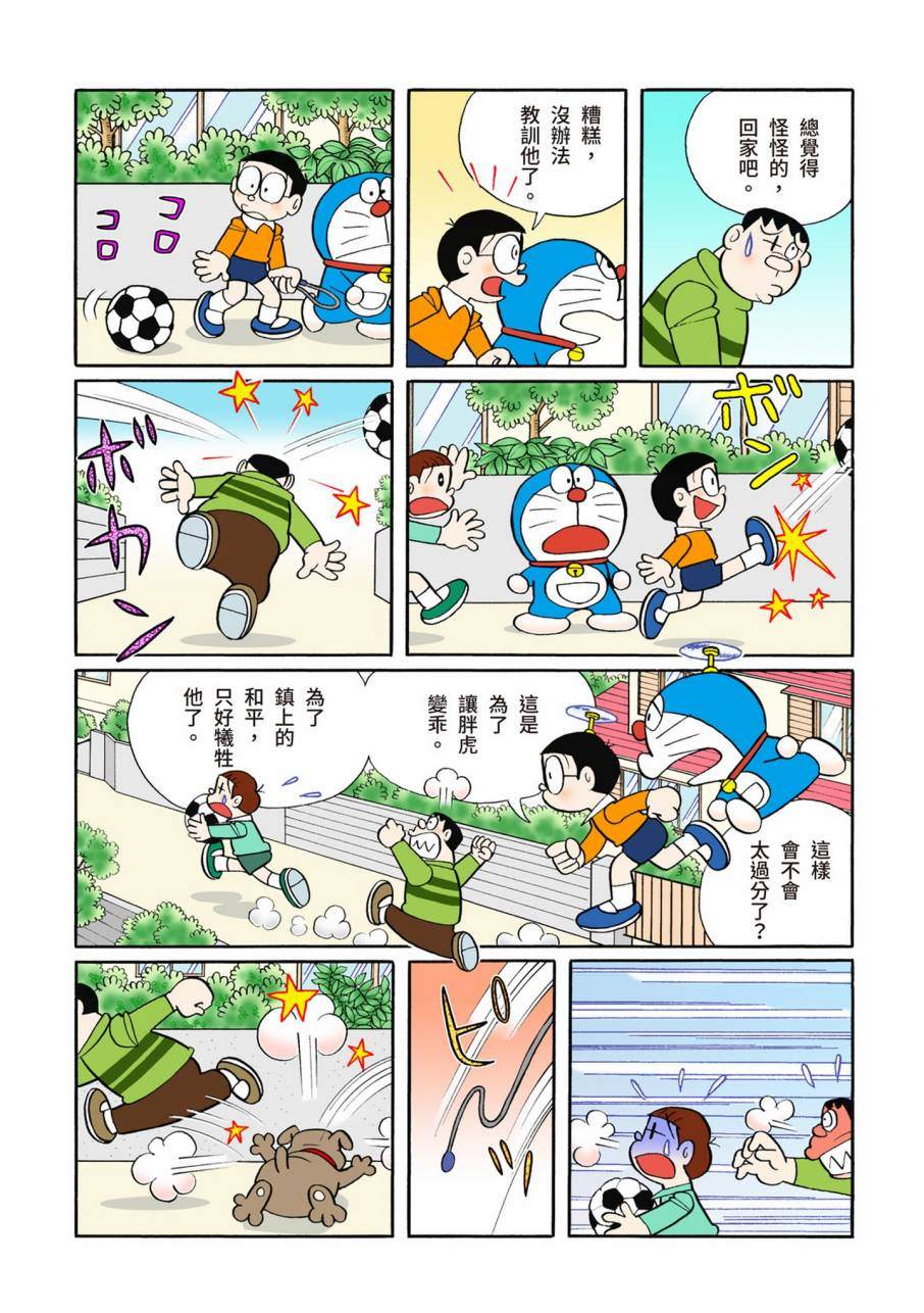 《机器猫》漫画最新章节大合辑全彩09免费下拉式在线观看章节第【77】张图片