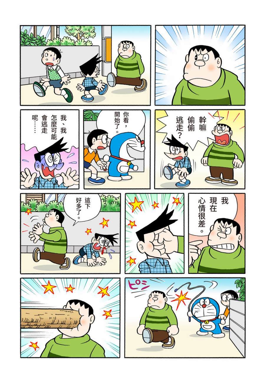 《机器猫》漫画最新章节大合辑全彩09免费下拉式在线观看章节第【74】张图片