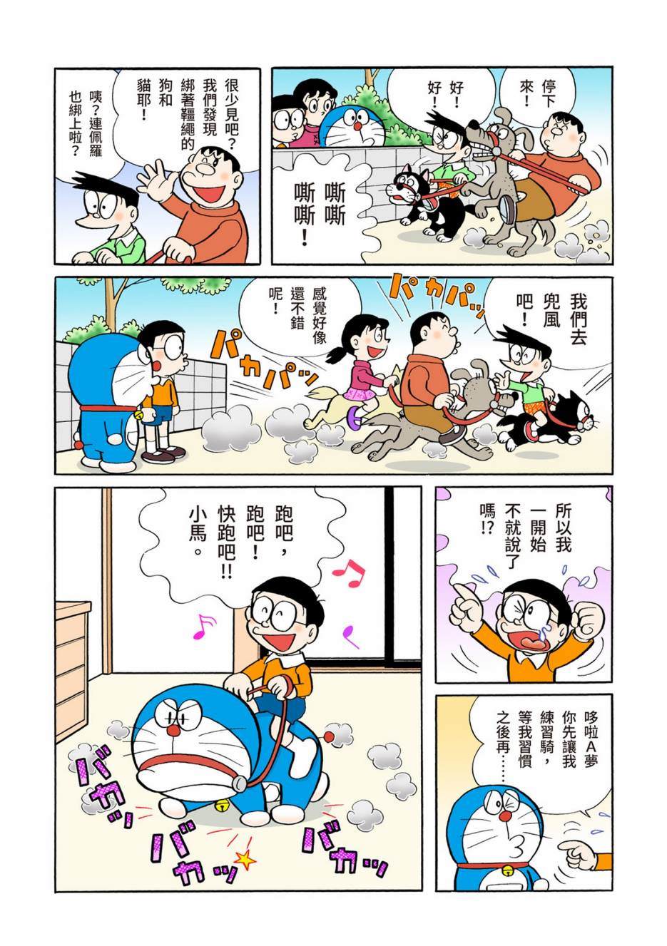 《机器猫》漫画最新章节大合辑全彩05免费下拉式在线观看章节第【356】张图片