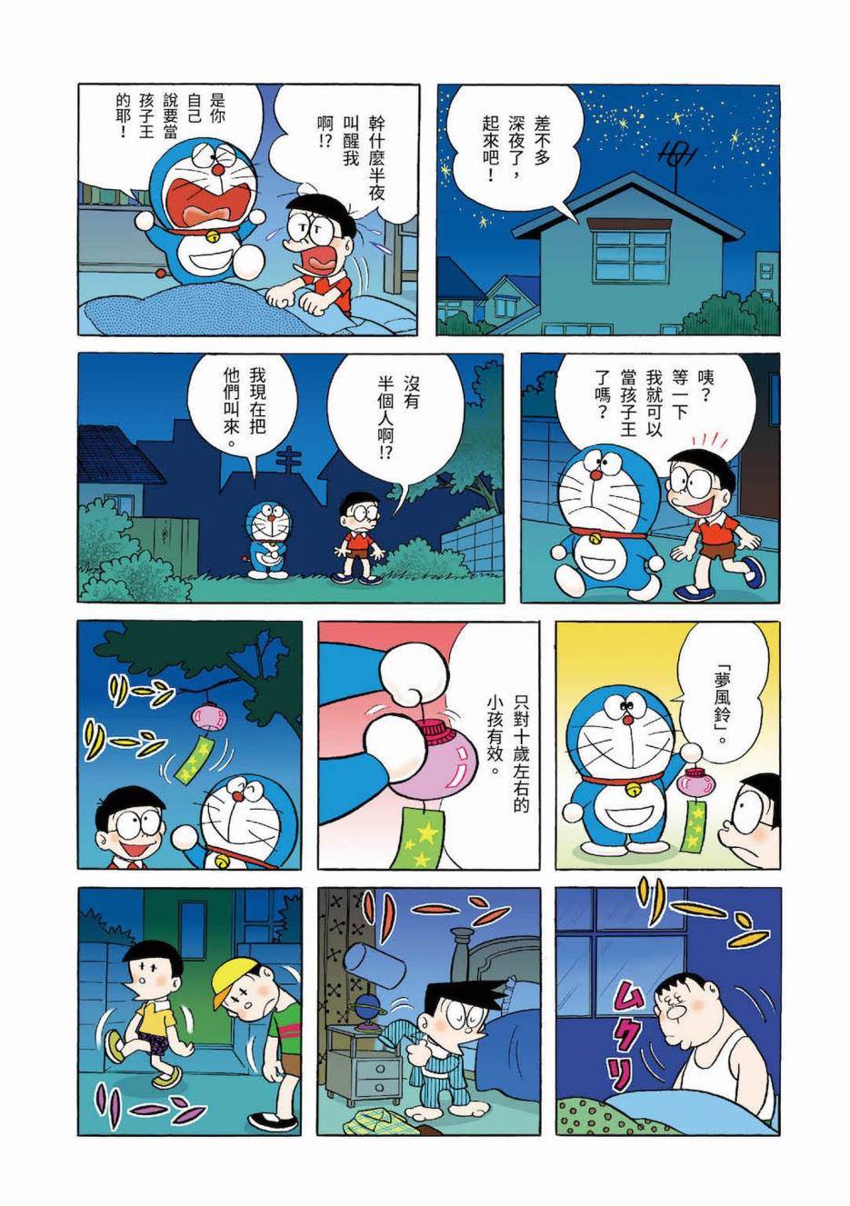 《机器猫》漫画最新章节大合辑全彩03免费下拉式在线观看章节第【306】张图片