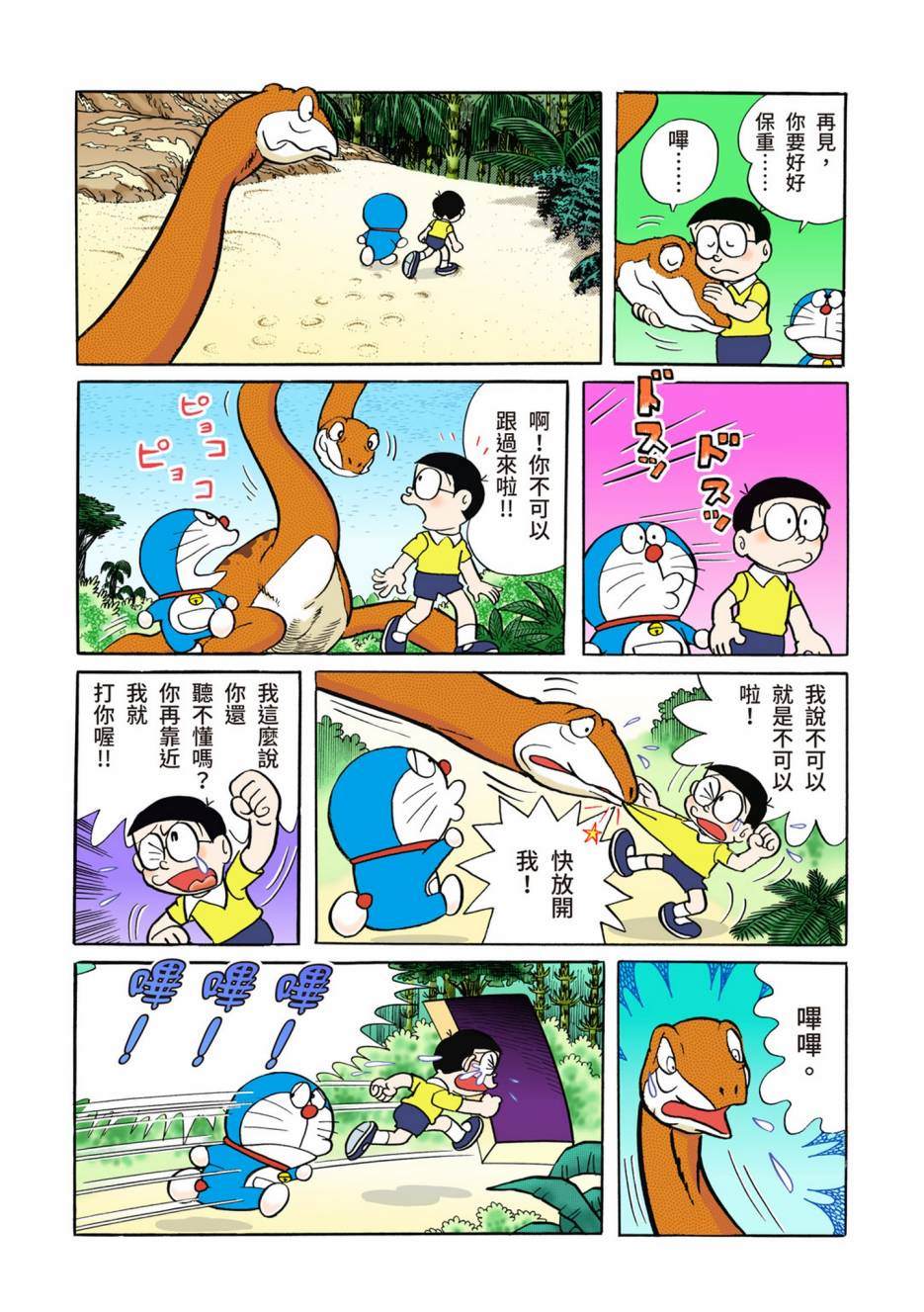 《机器猫》漫画最新章节大合辑全彩02免费下拉式在线观看章节第【381】张图片