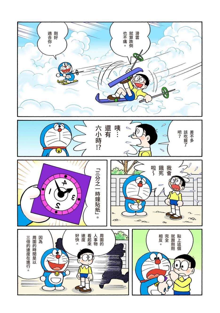 《机器猫》漫画最新章节大合辑全彩08免费下拉式在线观看章节第【104】张图片