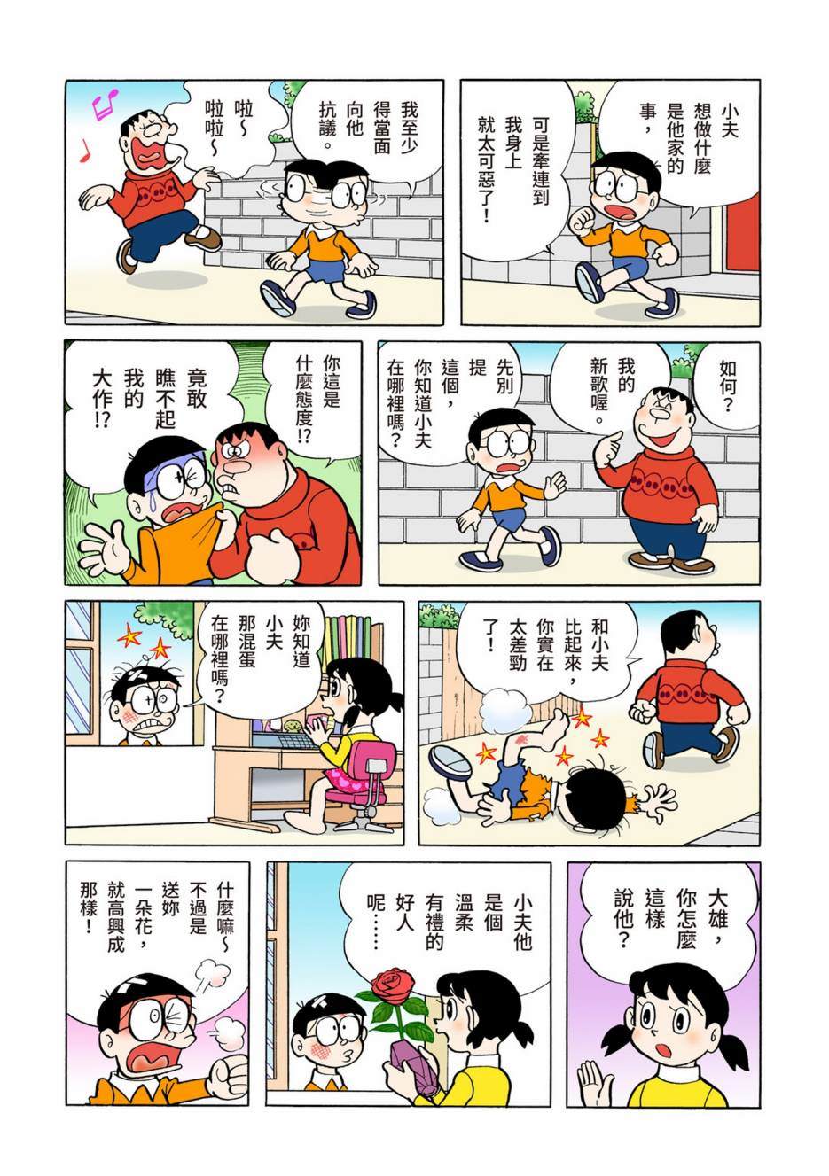 《机器猫》漫画最新章节大合辑全彩05免费下拉式在线观看章节第【259】张图片