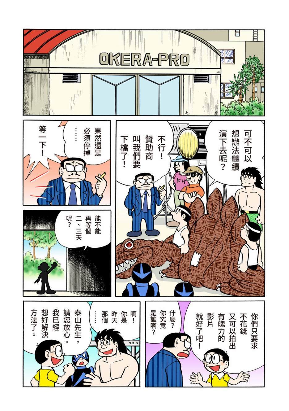 《机器猫》漫画最新章节大合辑全彩06免费下拉式在线观看章节第【353】张图片