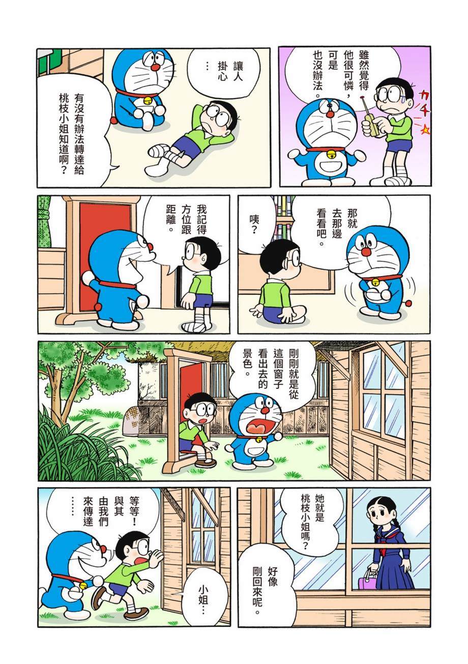 《机器猫》漫画最新章节大合辑全彩07免费下拉式在线观看章节第【154】张图片