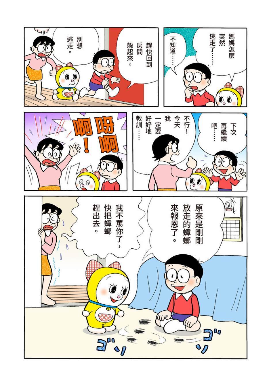 《机器猫》漫画最新章节大合辑全彩04免费下拉式在线观看章节第【528】张图片