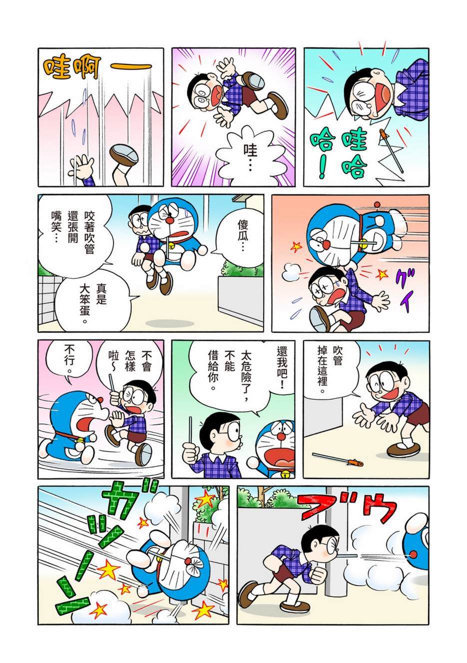 《机器猫》漫画最新章节大合辑全彩08免费下拉式在线观看章节第【333】张图片